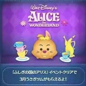 アリスイベント攻略A 報酬ツム・入手ビンズを紹介