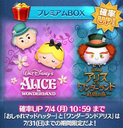 アリスイベント攻略D ボーナス付加ツム・有利なツムスキルを紹介