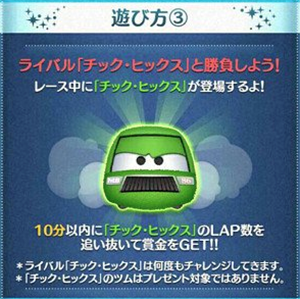 【ツムツムイベント攻略】 ツムグランプリ(GP)のイベントが開催予定